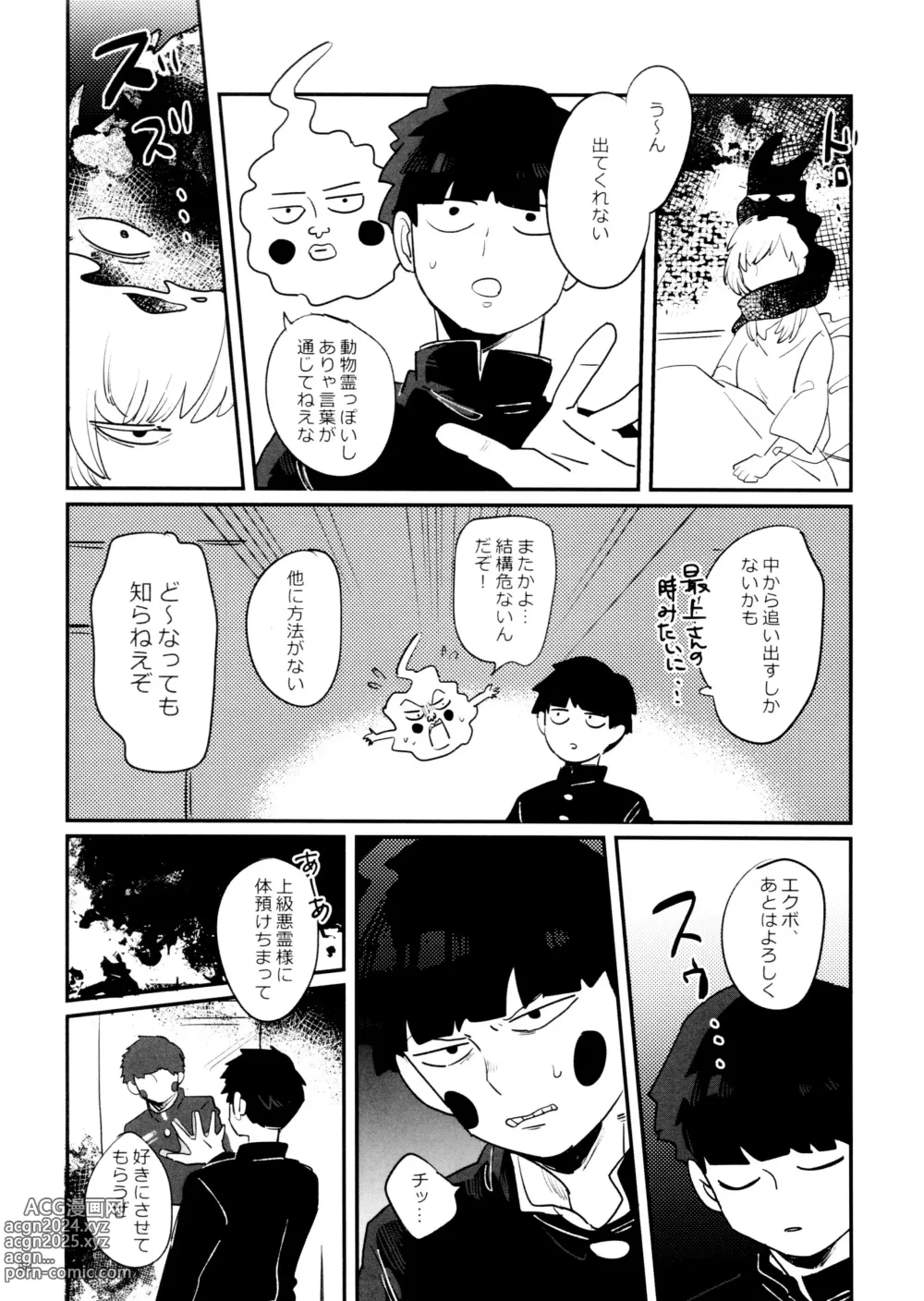 Page 50 of doujinshi Joukyuu Akuryou ni Aisare Sugite Komattemasu!