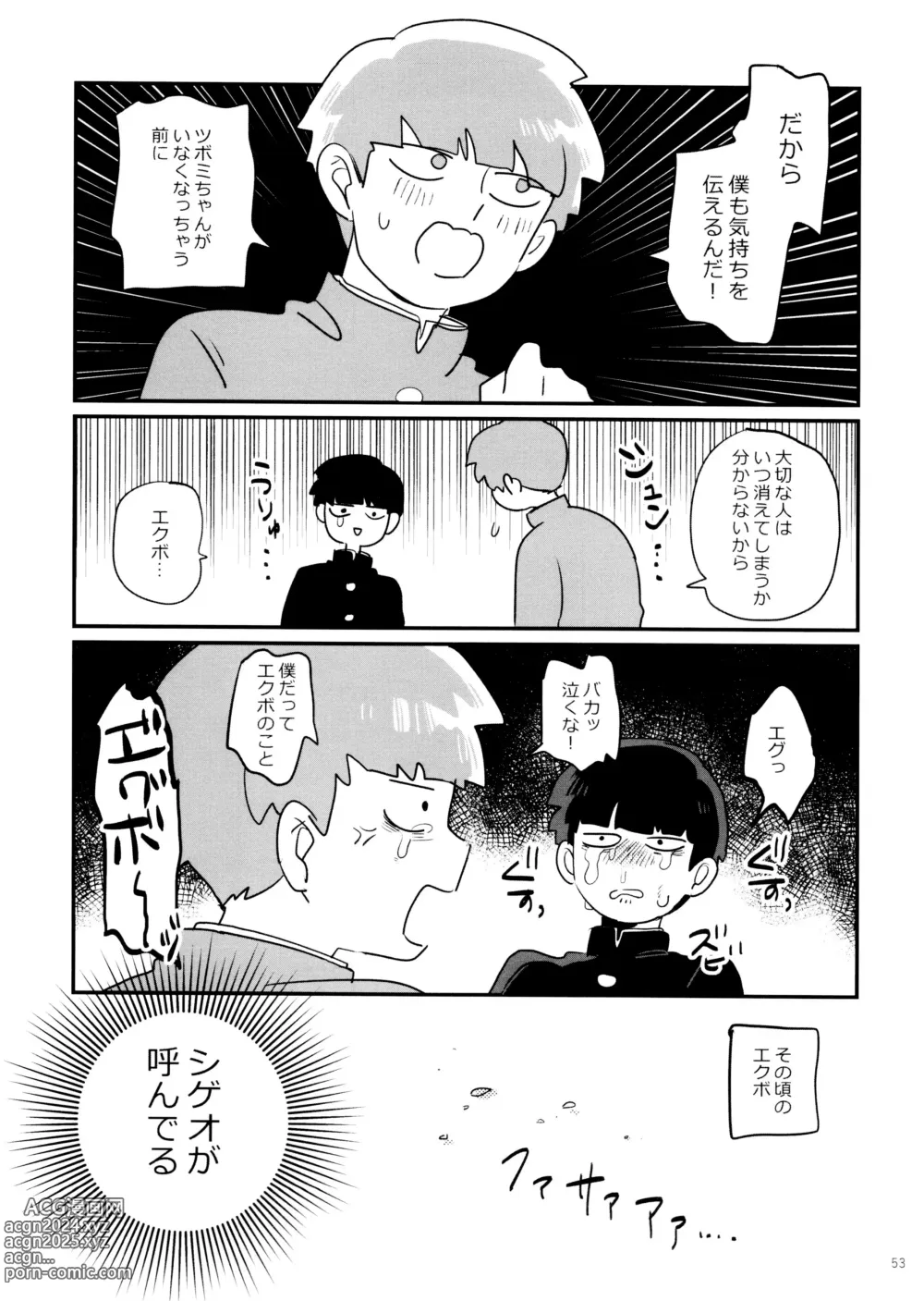 Page 53 of doujinshi Joukyuu Akuryou ni Aisare Sugite Komattemasu!