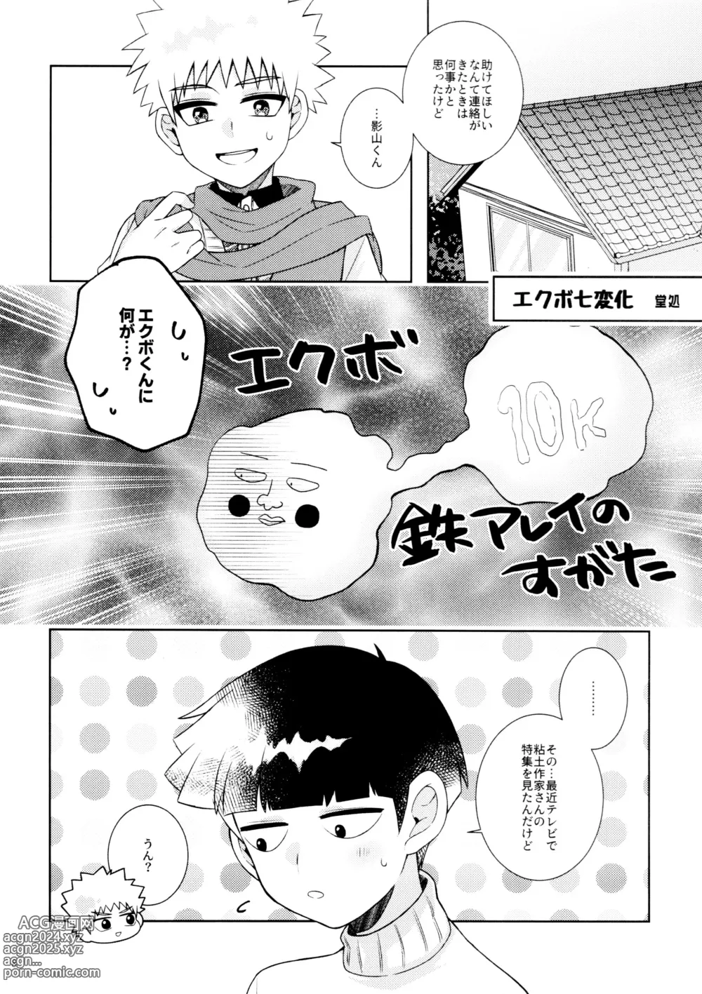 Page 8 of doujinshi Joukyuu Akuryou ni Aisare Sugite Komattemasu!