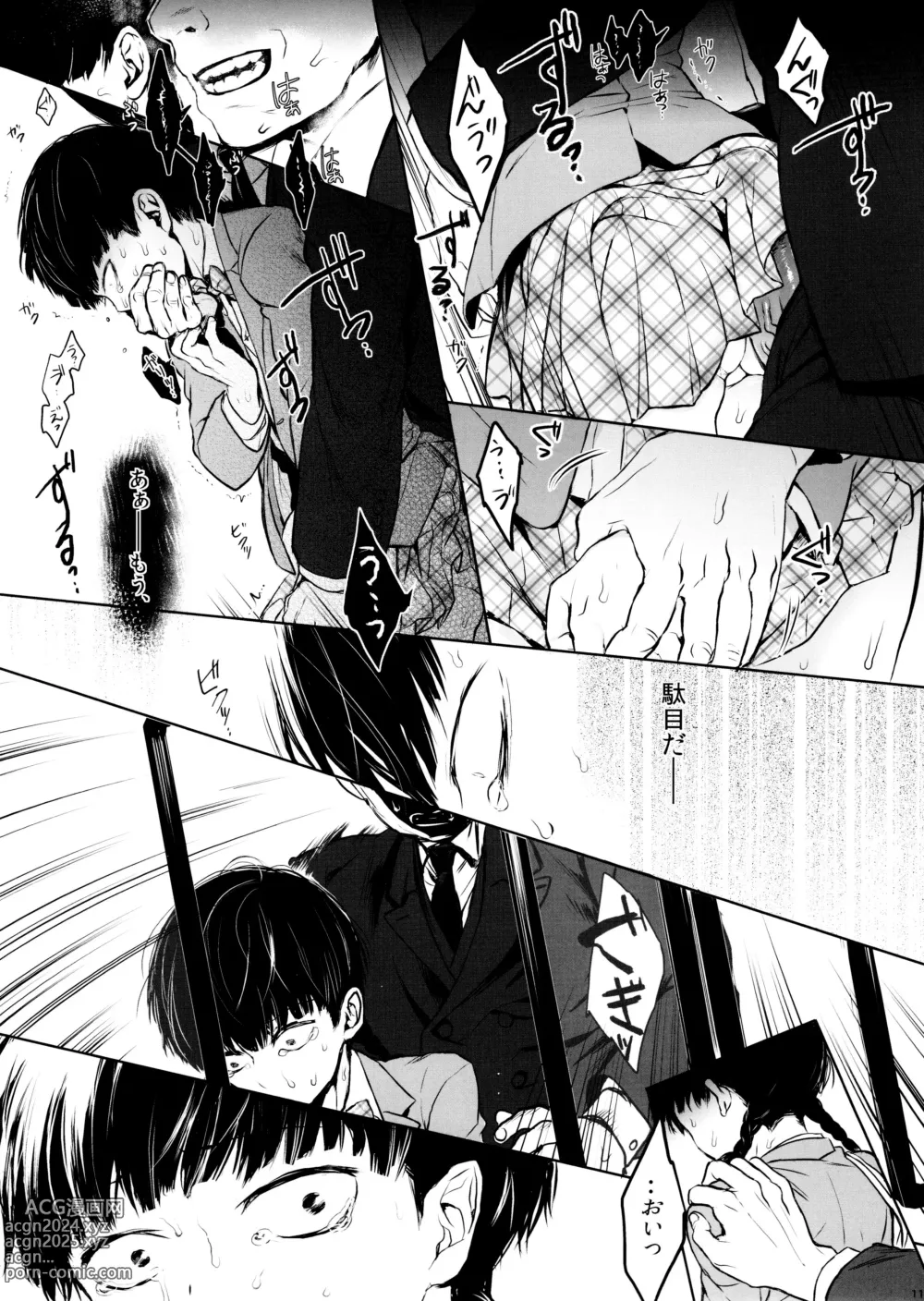 Page 11 of doujinshi Saitei na Otona Jou