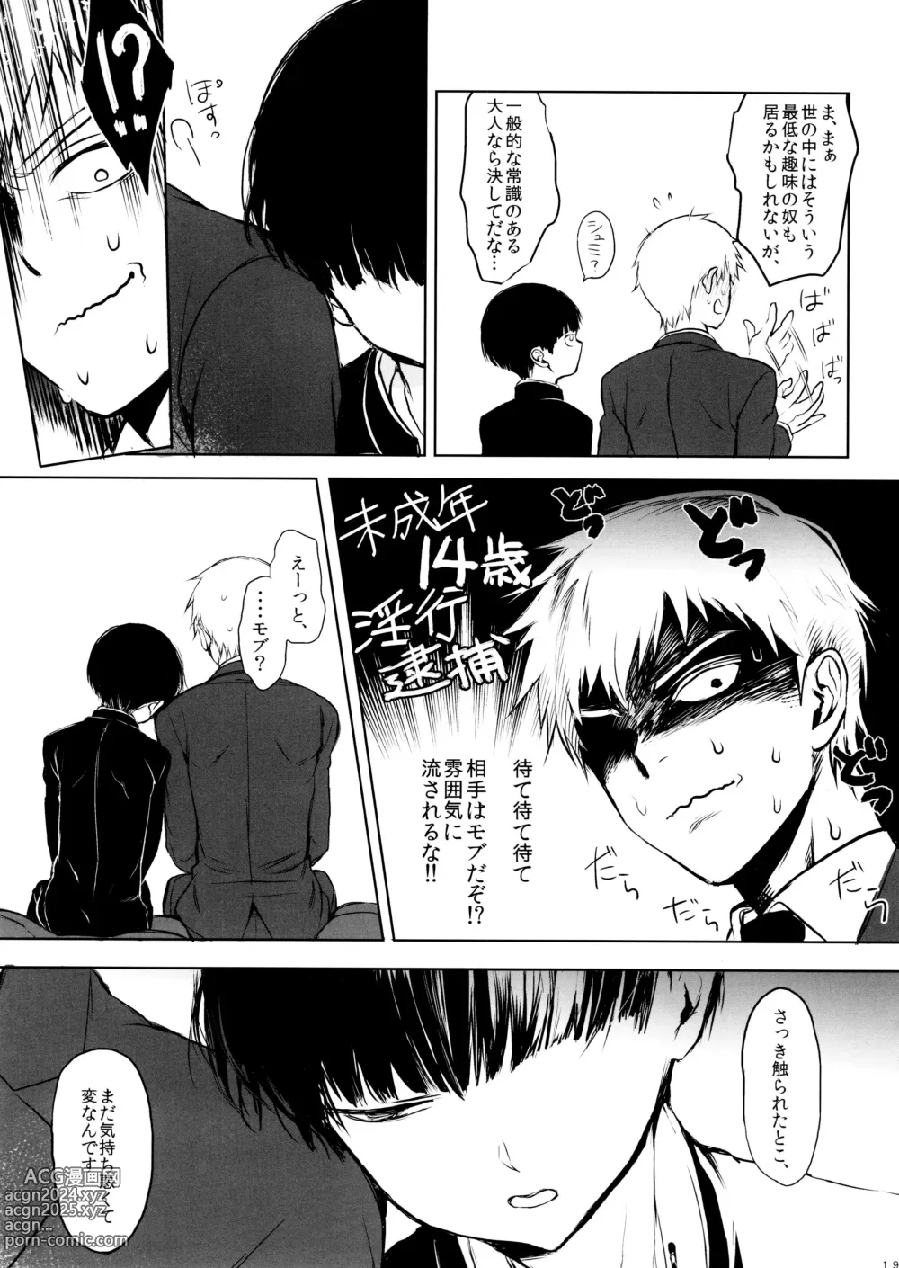 Page 19 of doujinshi Saitei na Otona Jou