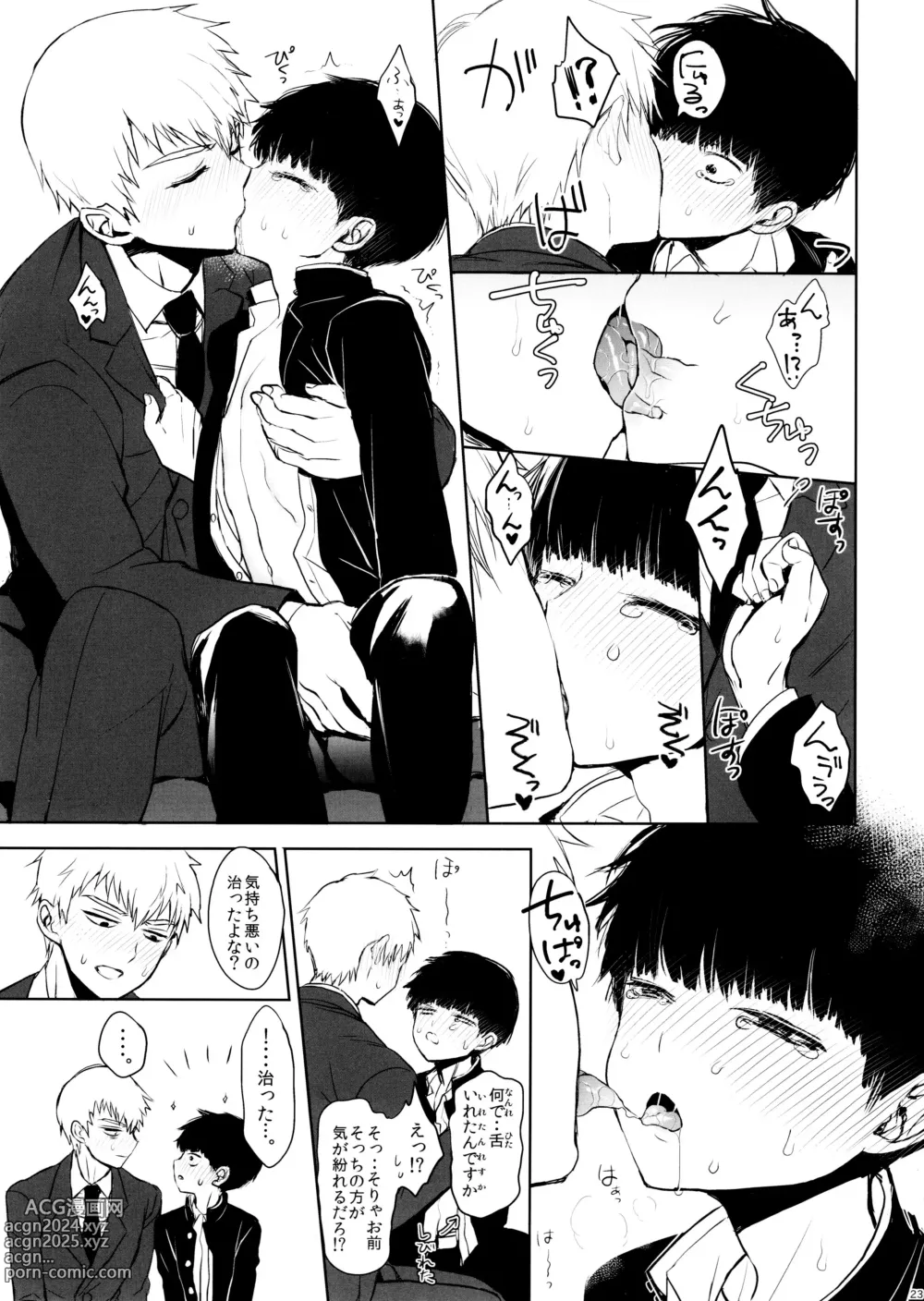 Page 23 of doujinshi Saitei na Otona Jou