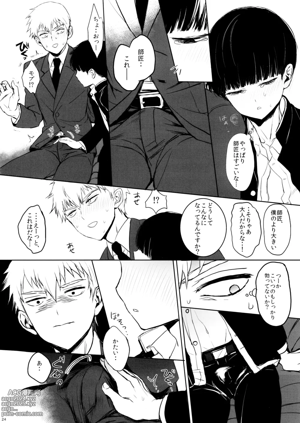 Page 24 of doujinshi Saitei na Otona Jou