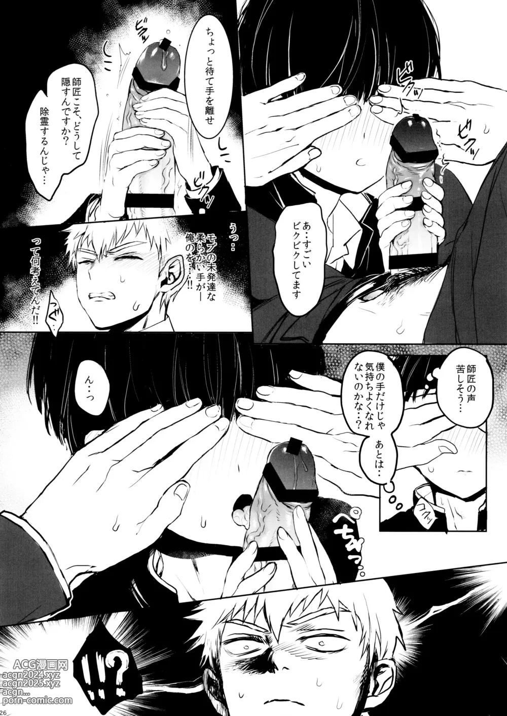 Page 26 of doujinshi Saitei na Otona Jou