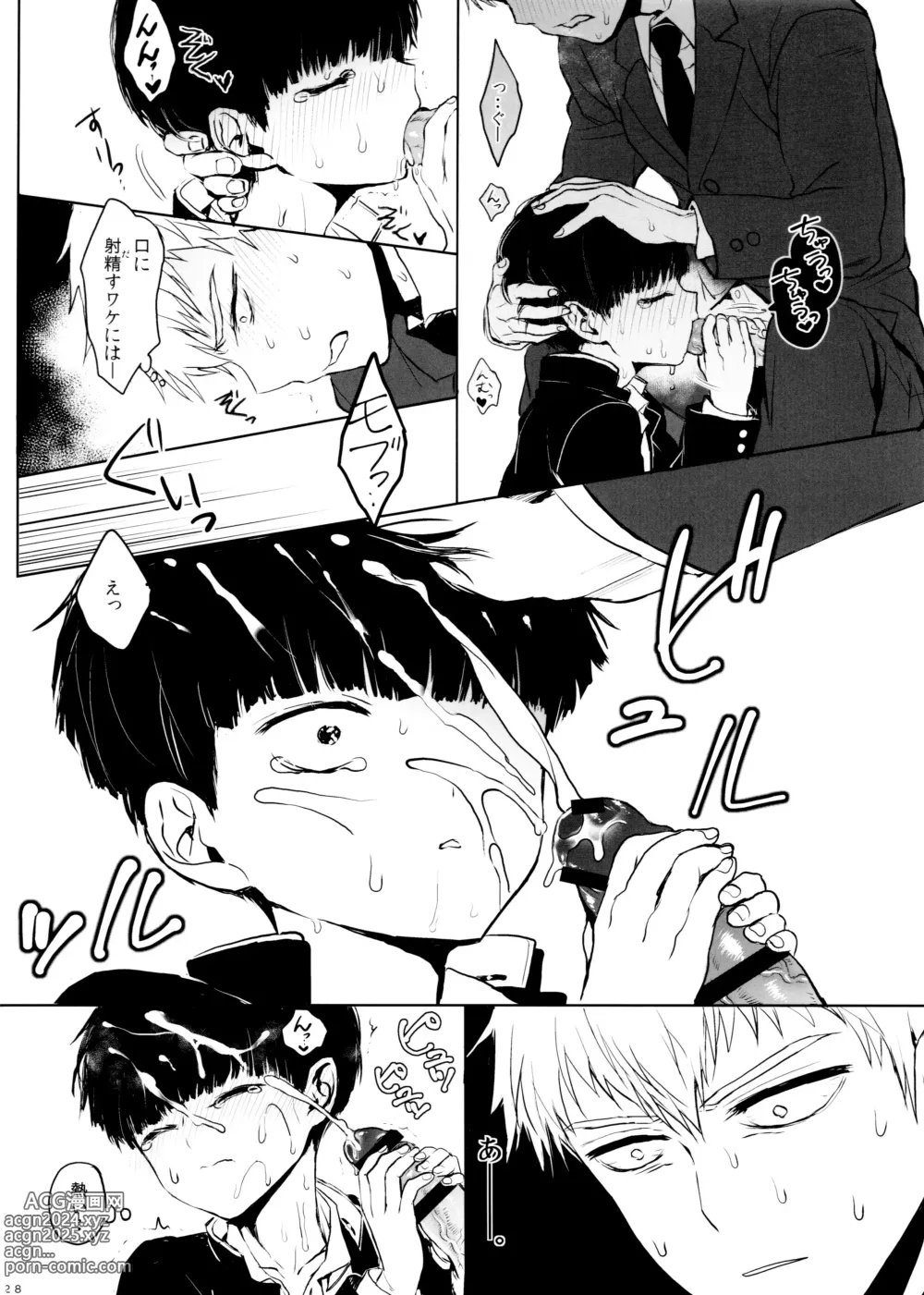 Page 28 of doujinshi Saitei na Otona Jou