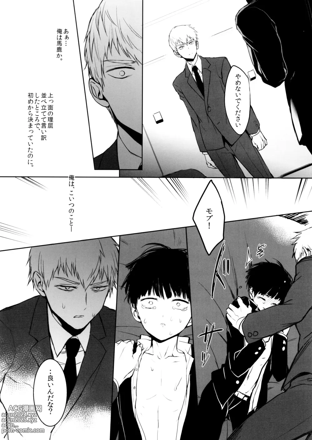 Page 32 of doujinshi Saitei na Otona Jou