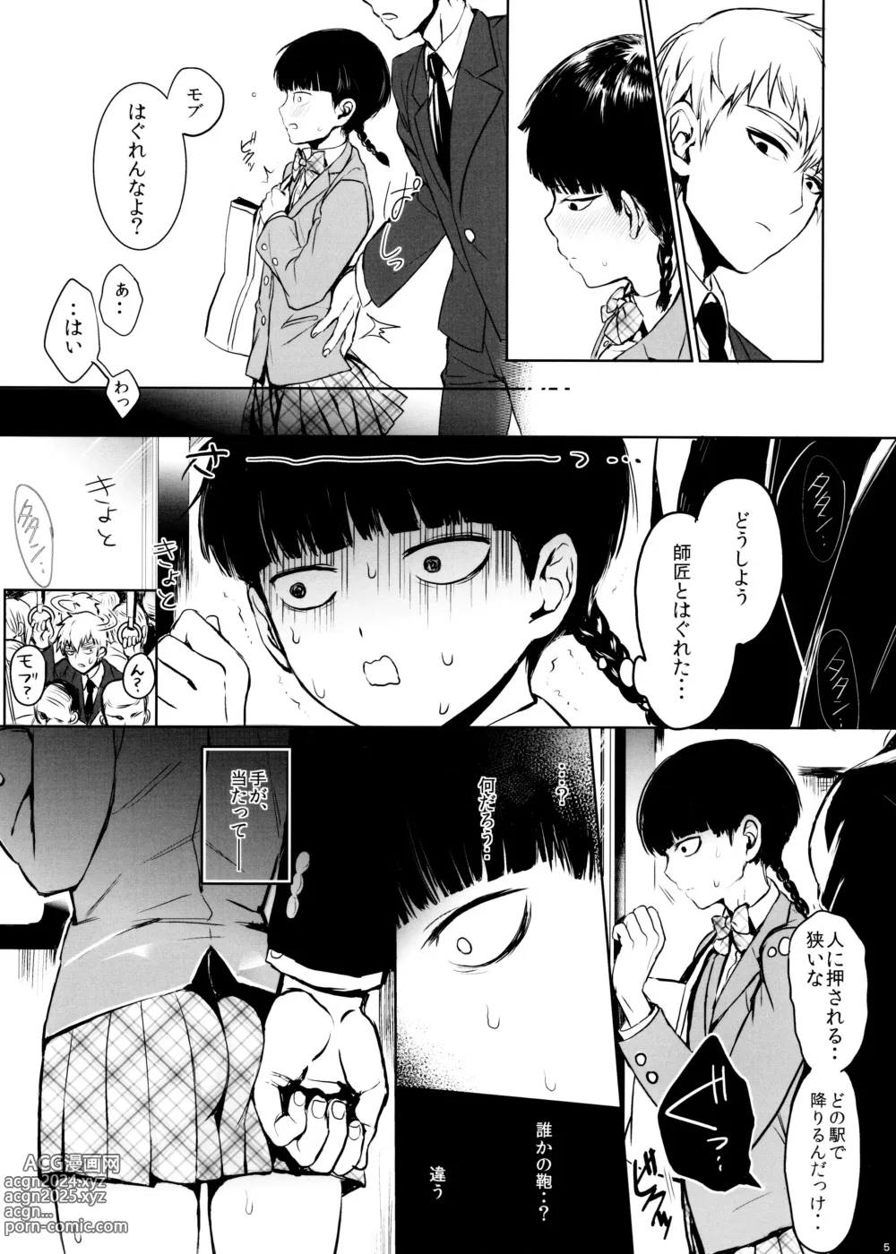 Page 5 of doujinshi Saitei na Otona Jou