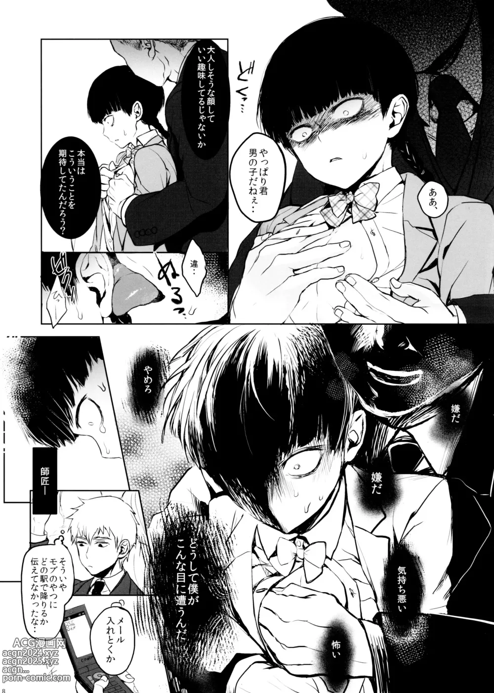 Page 8 of doujinshi Saitei na Otona Jou