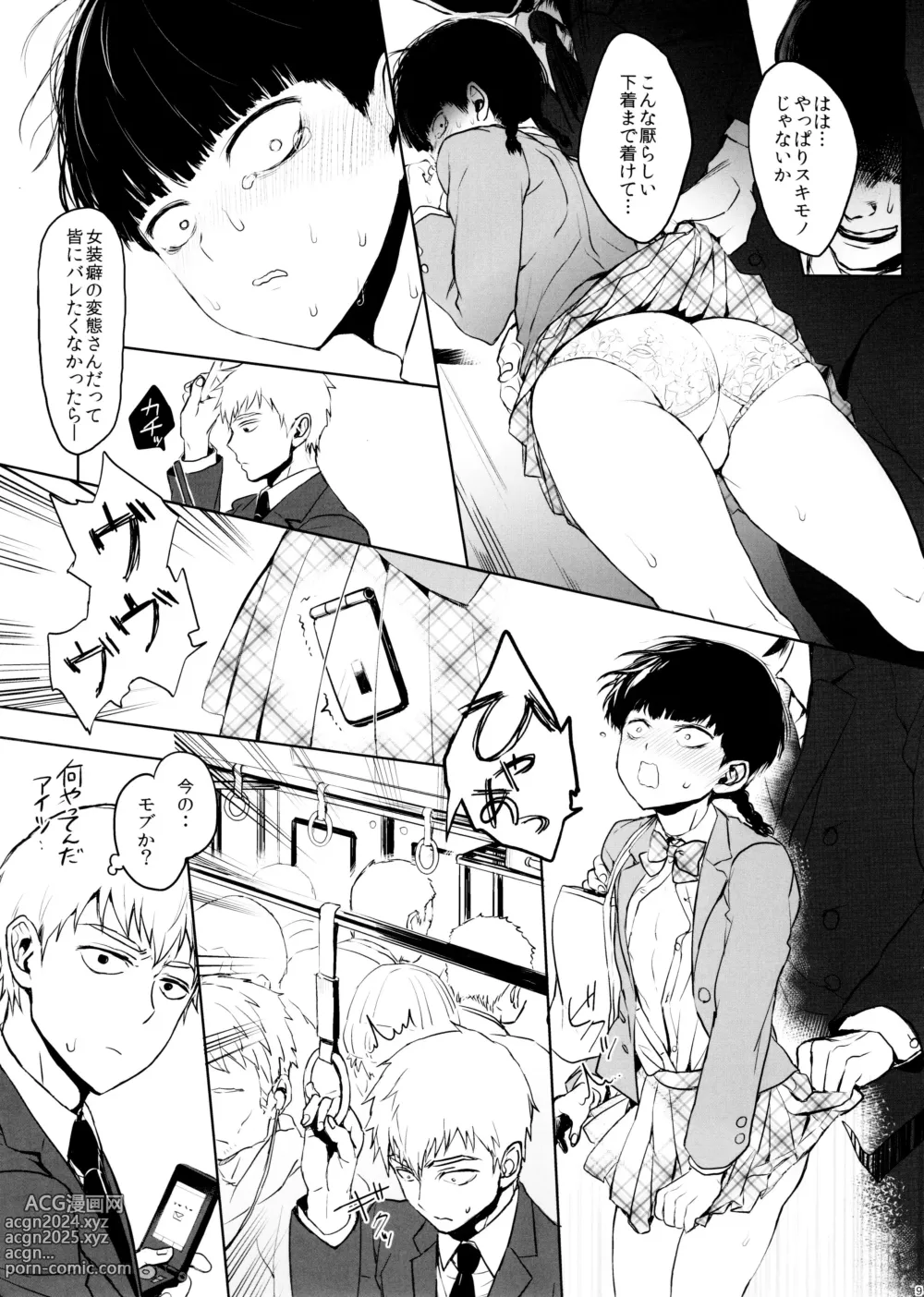 Page 9 of doujinshi Saitei na Otona Jou