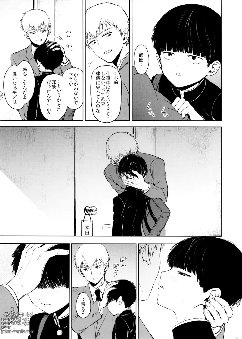 Page 11 of doujinshi Saitei na Otona Chuu