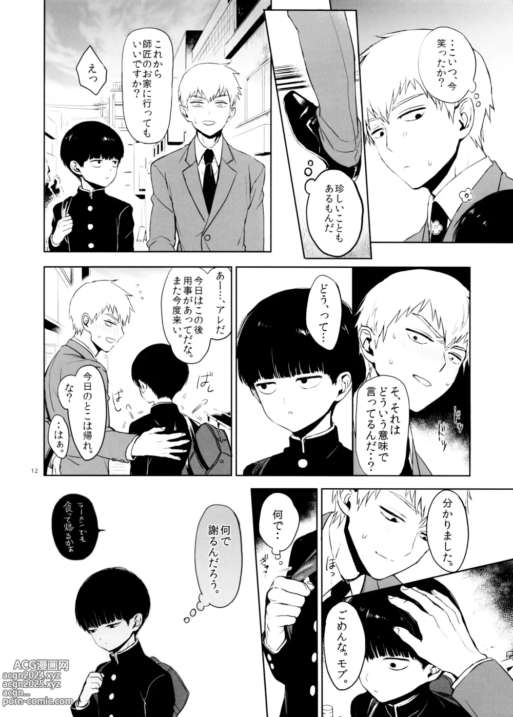 Page 12 of doujinshi Saitei na Otona Chuu