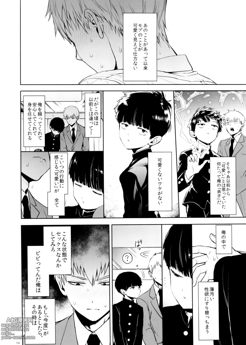 Page 14 of doujinshi Saitei na Otona Chuu