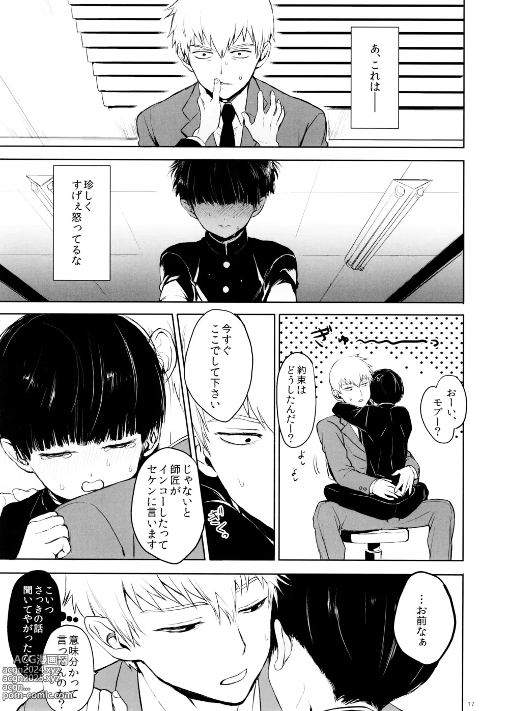 Page 17 of doujinshi Saitei na Otona Chuu