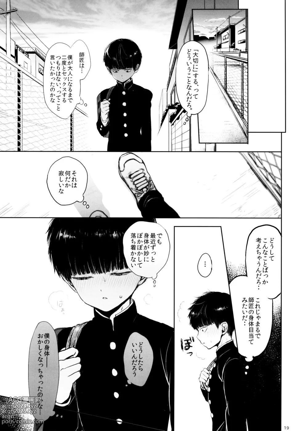 Page 19 of doujinshi Saitei na Otona Chuu