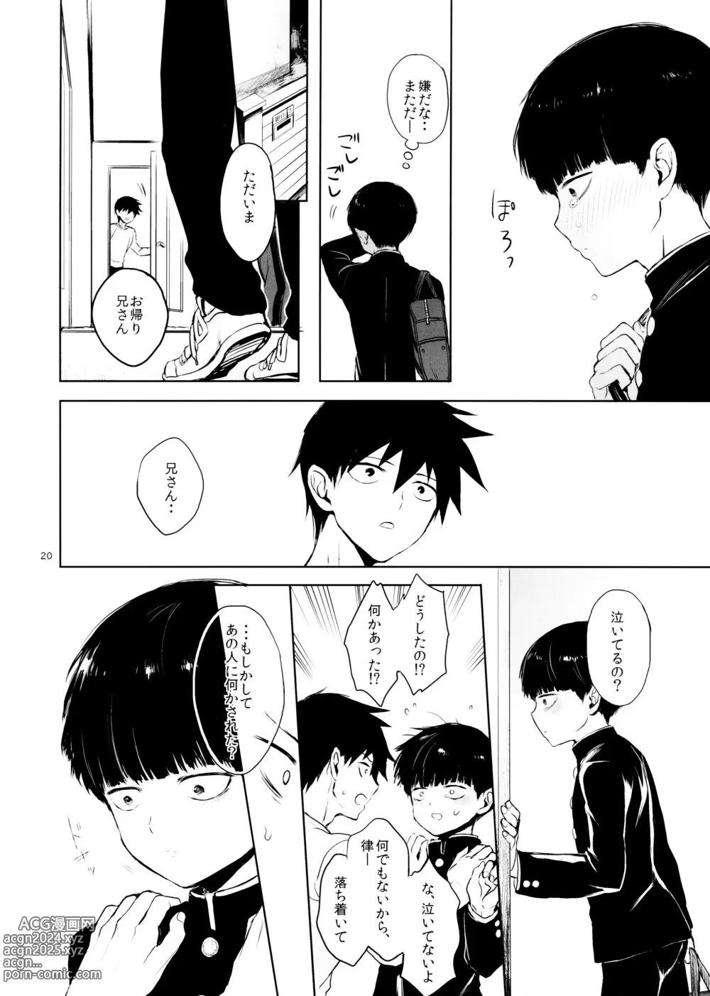 Page 20 of doujinshi Saitei na Otona Chuu