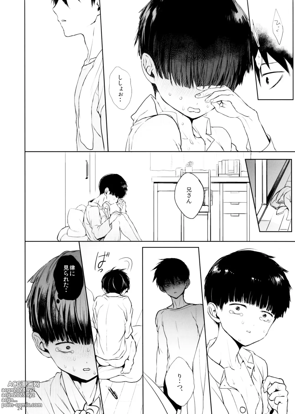 Page 24 of doujinshi Saitei na Otona Chuu