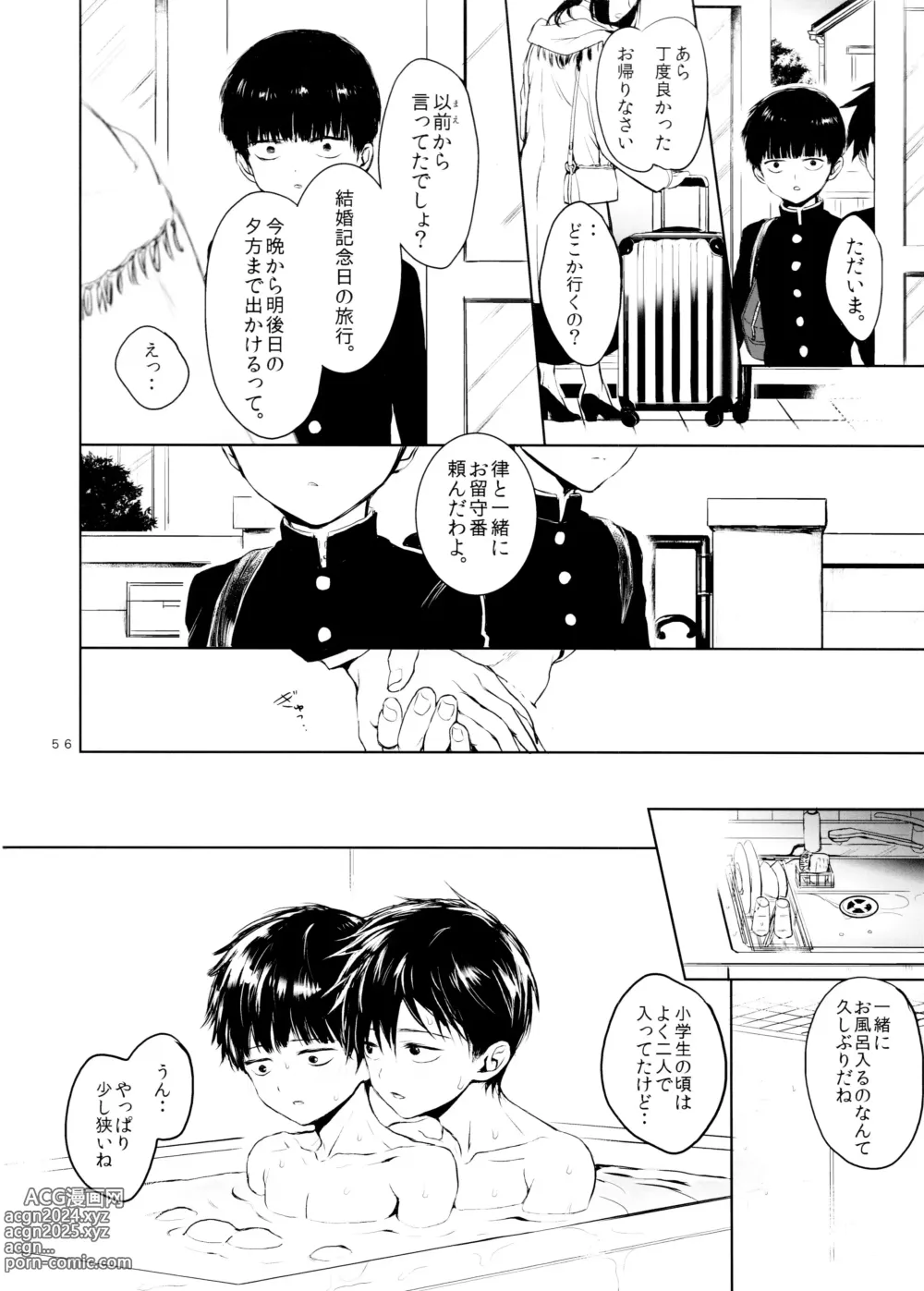 Page 56 of doujinshi Saitei na Otona Chuu