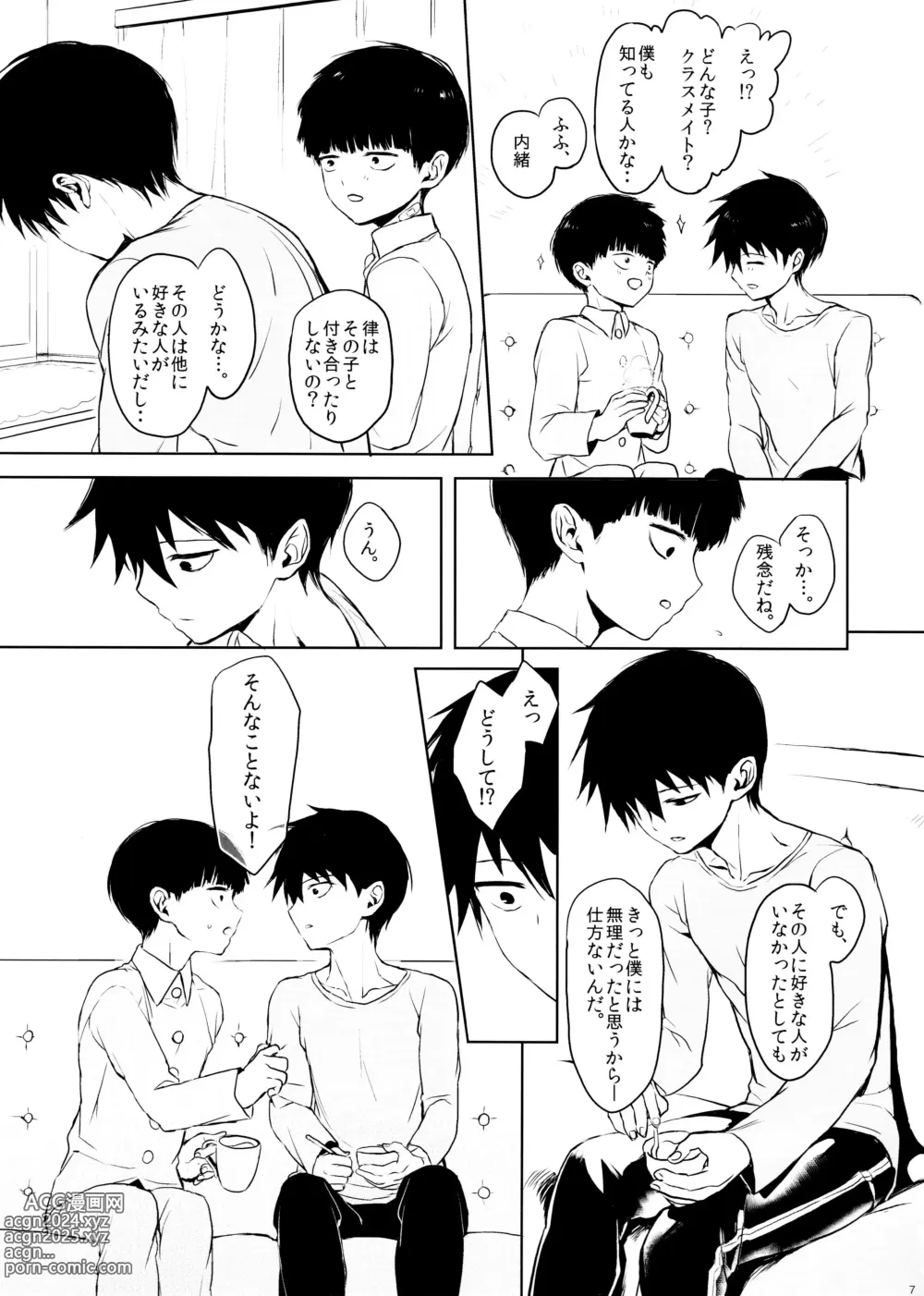 Page 7 of doujinshi Saitei na Otona Chuu