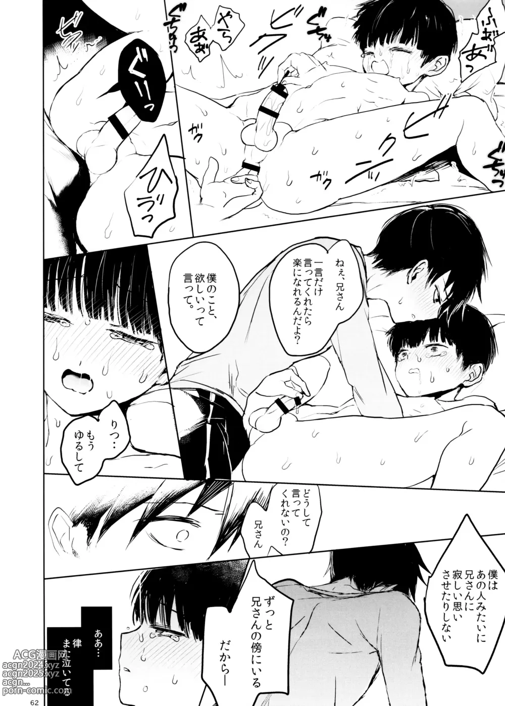 Page 62 of doujinshi Saitei na Otona Chuu