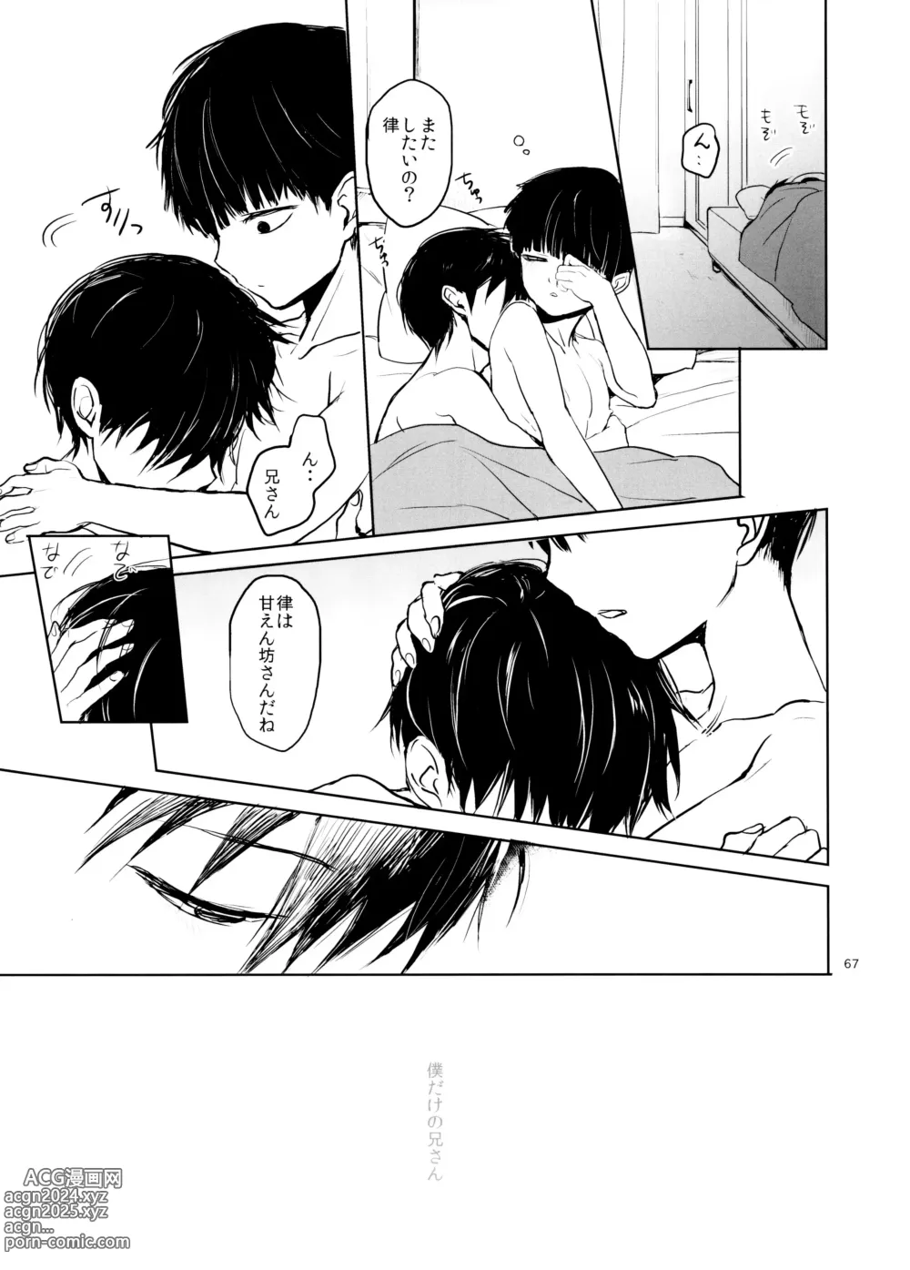 Page 67 of doujinshi Saitei na Otona Chuu