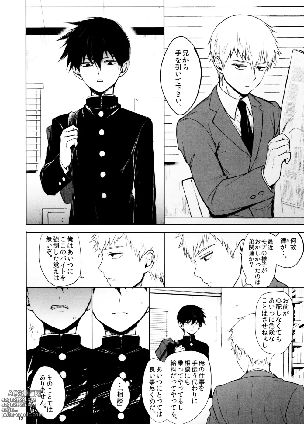 Page 12 of doujinshi Saitei na Otona Ge