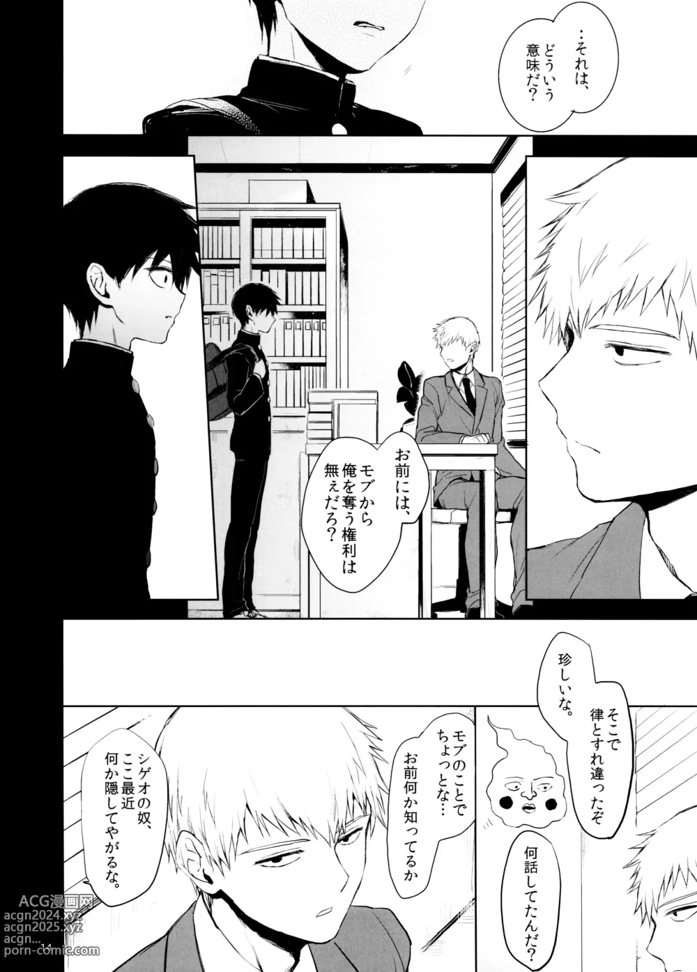 Page 14 of doujinshi Saitei na Otona Ge