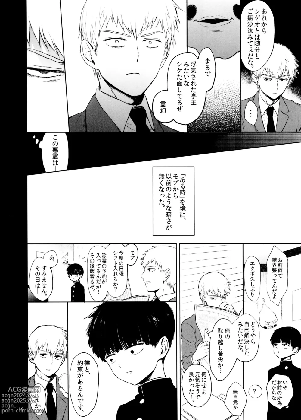 Page 16 of doujinshi Saitei na Otona Ge