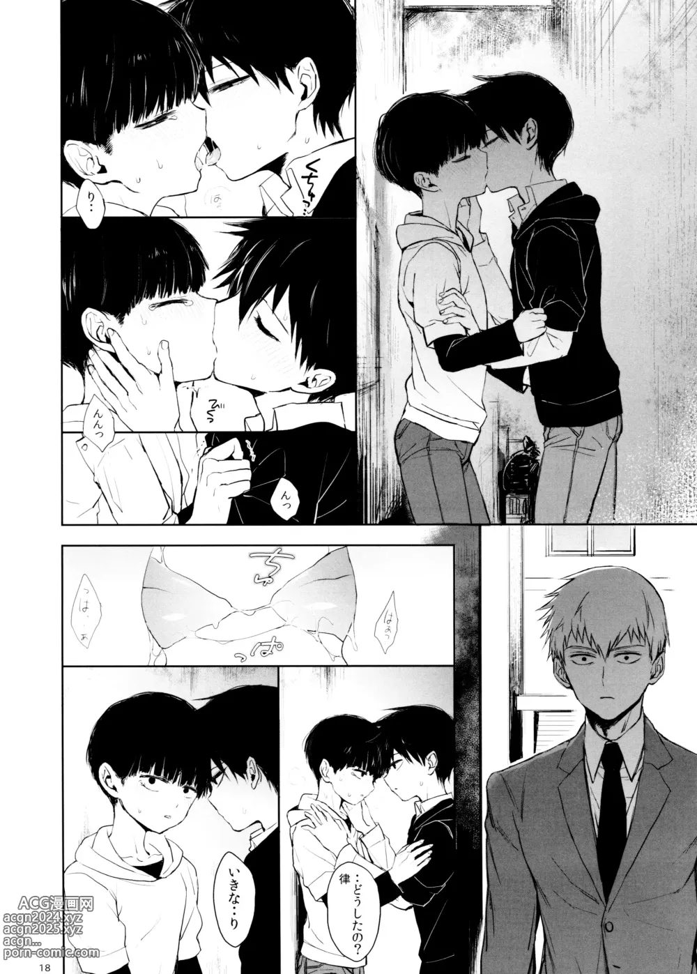 Page 18 of doujinshi Saitei na Otona Ge