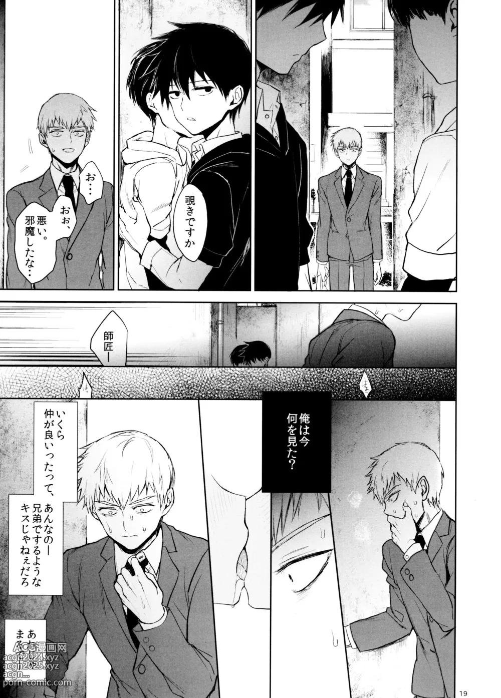 Page 19 of doujinshi Saitei na Otona Ge