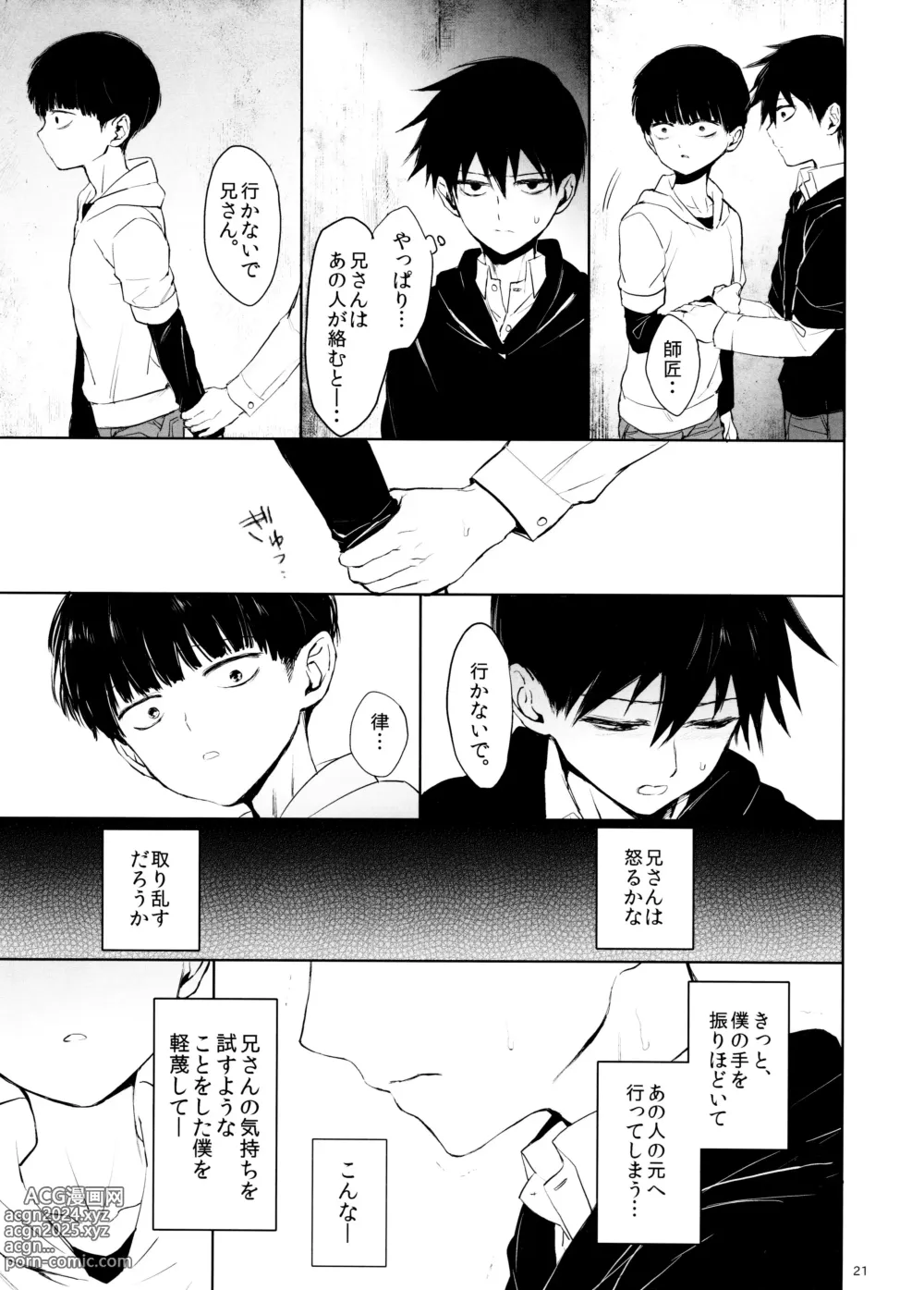 Page 21 of doujinshi Saitei na Otona Ge