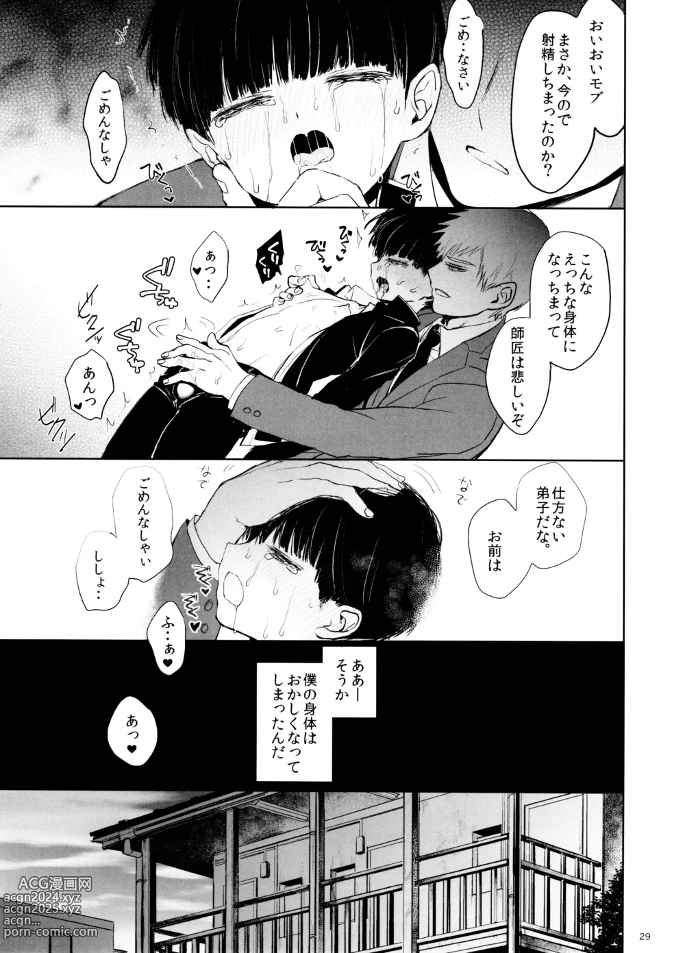 Page 29 of doujinshi Saitei na Otona Ge