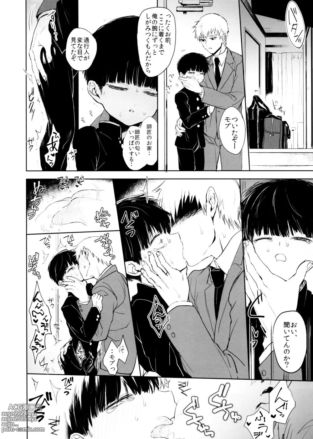 Page 30 of doujinshi Saitei na Otona Ge