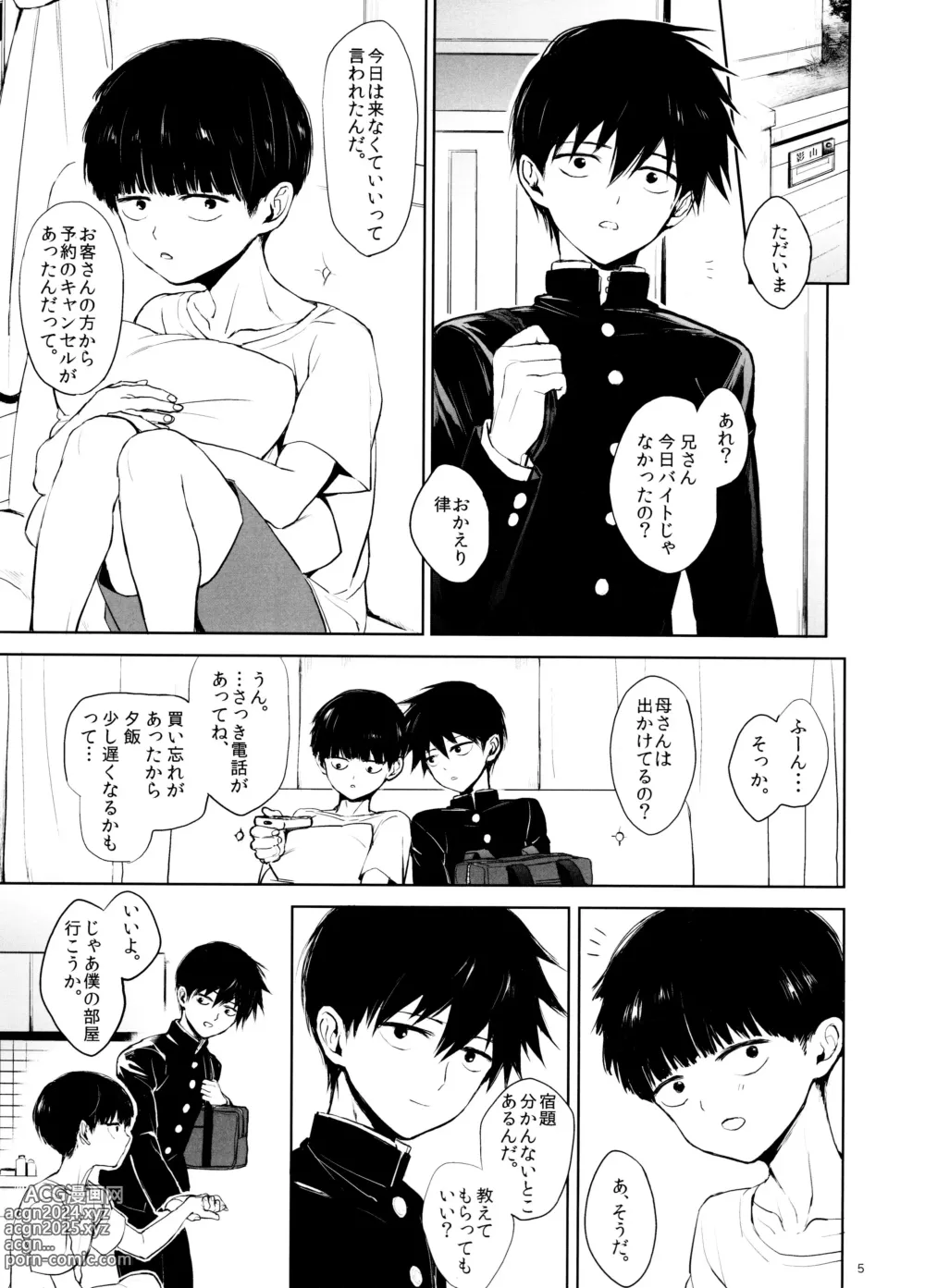 Page 5 of doujinshi Saitei na Otona Ge