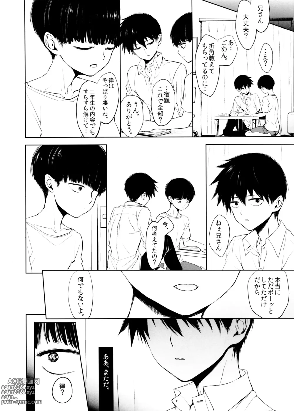 Page 6 of doujinshi Saitei na Otona Ge