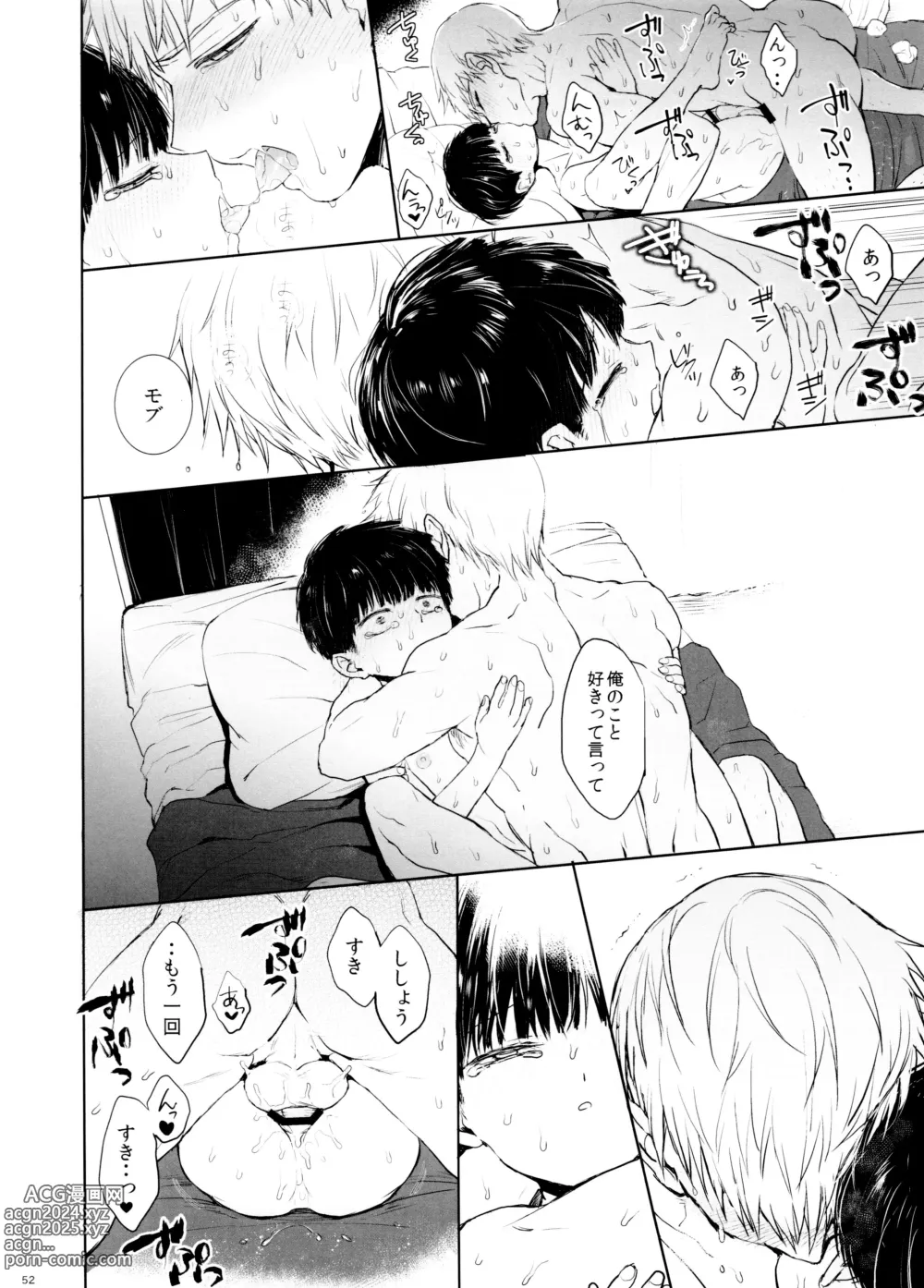 Page 52 of doujinshi Saitei na Otona Ge