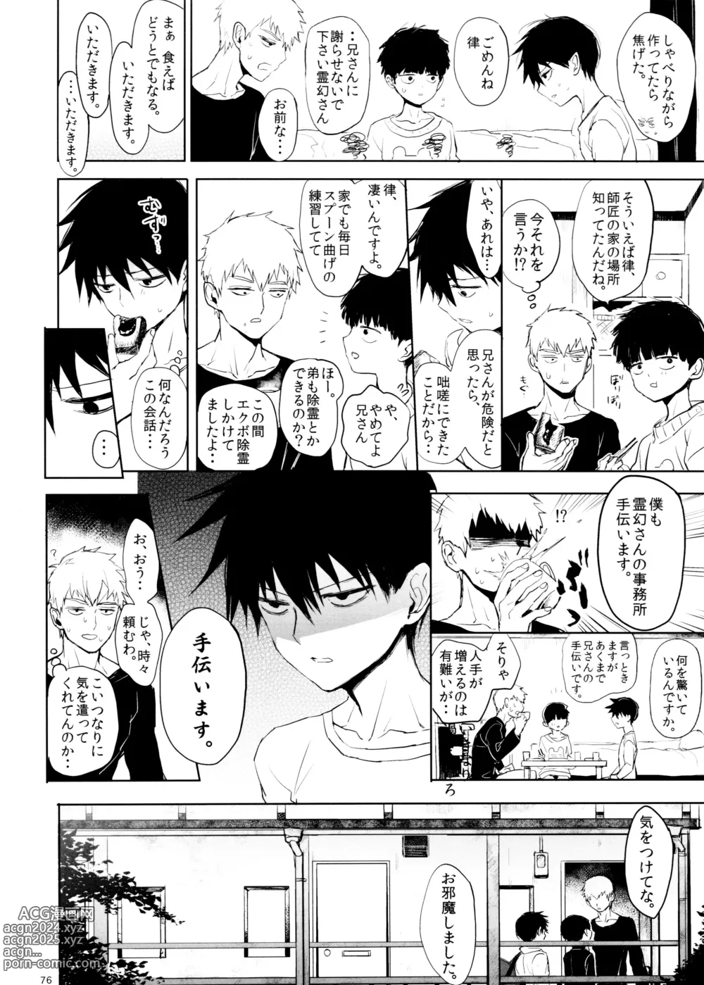 Page 76 of doujinshi Saitei na Otona Ge