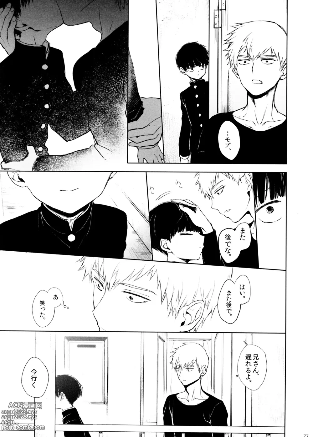 Page 77 of doujinshi Saitei na Otona Ge