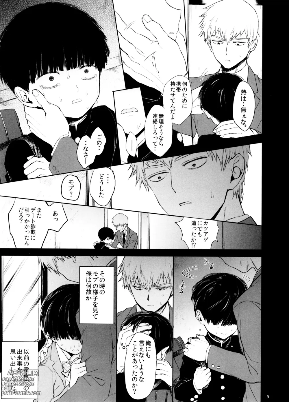 Page 9 of doujinshi Saitei na Otona Ge