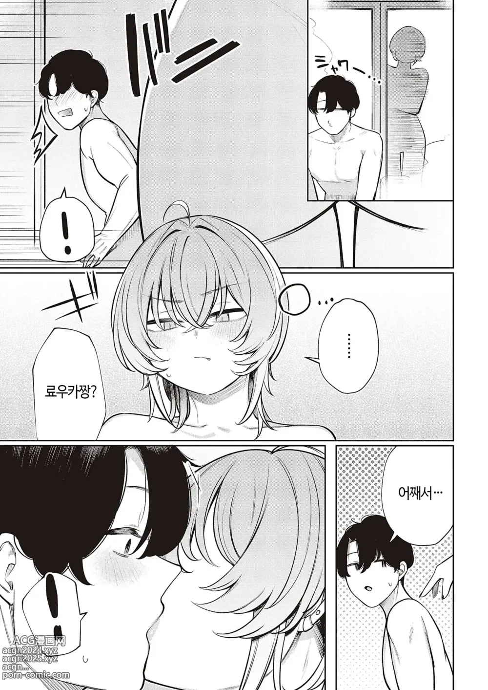 Page 14 of manga 불량한 듯한 여친과 뒹굴뒹굴하고 싶어 1~2화