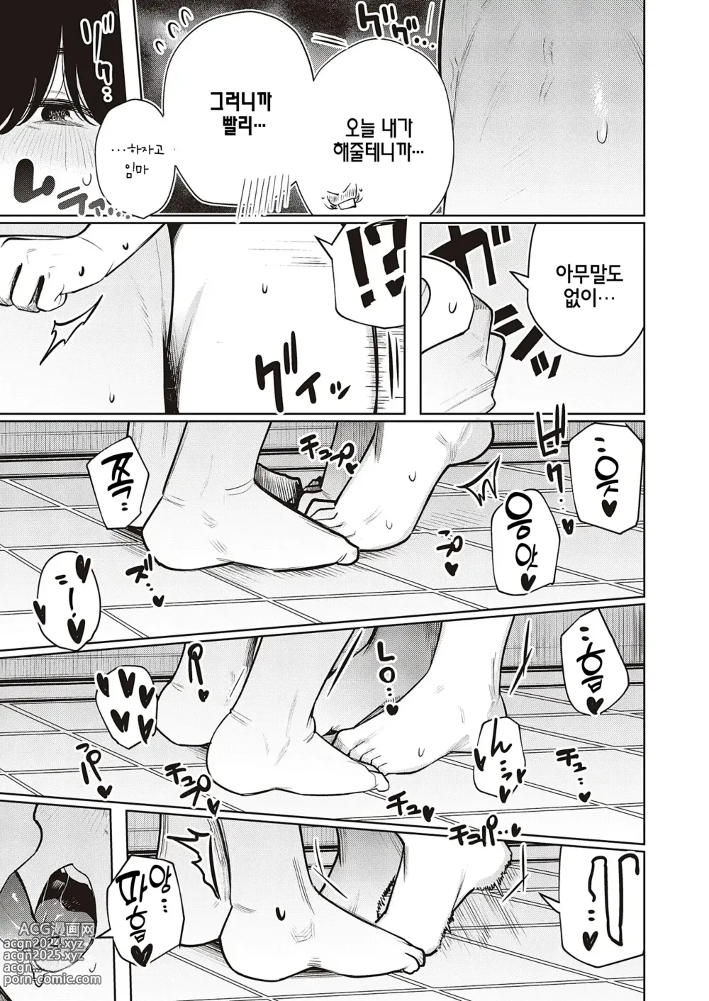 Page 16 of manga 불량한 듯한 여친과 뒹굴뒹굴하고 싶어 1~2화