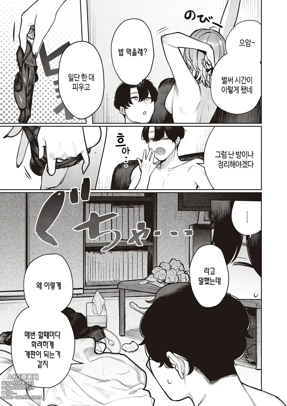 Page 20 of manga 불량한 듯한 여친과 뒹굴뒹굴하고 싶어 1~2화