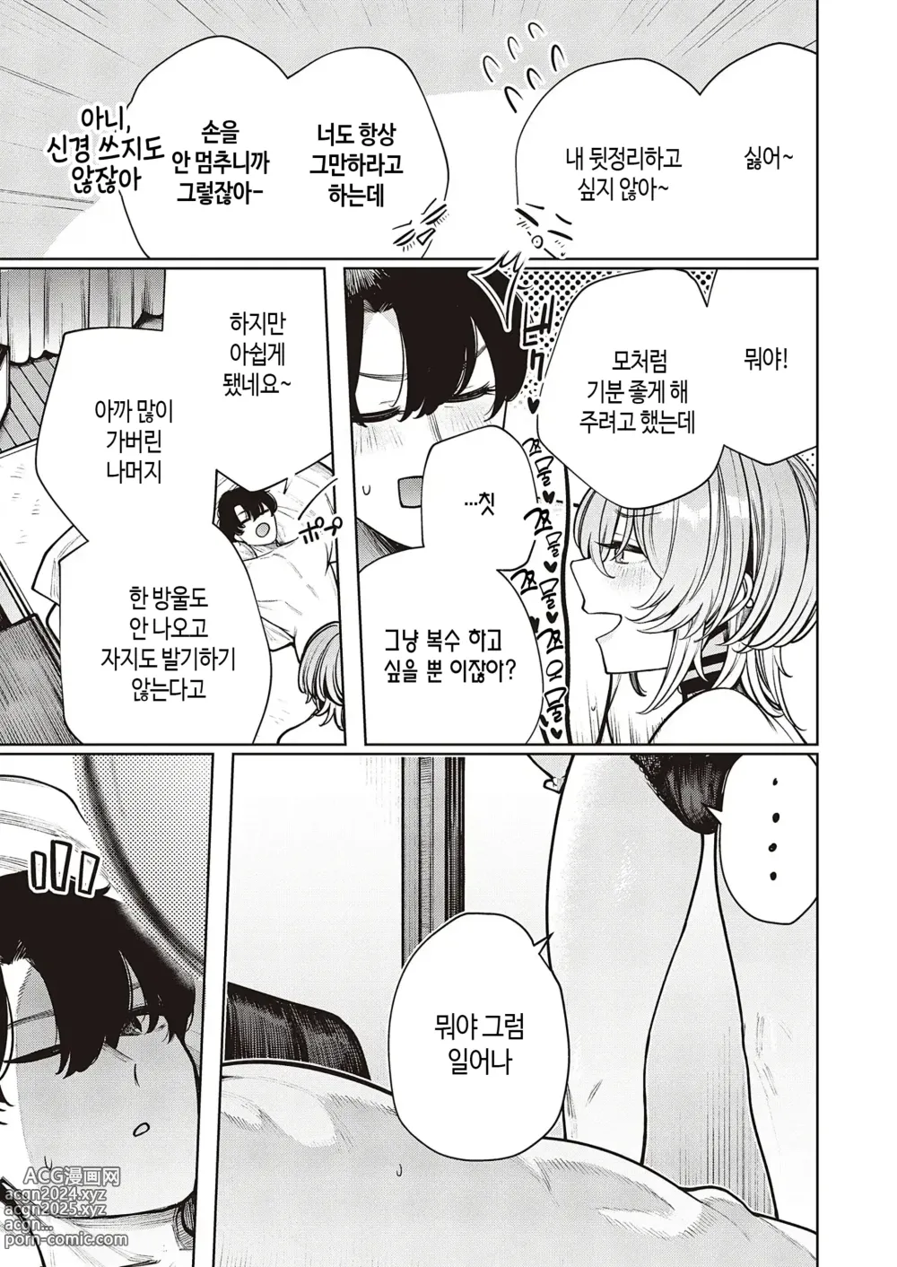 Page 26 of manga 불량한 듯한 여친과 뒹굴뒹굴하고 싶어 1~2화