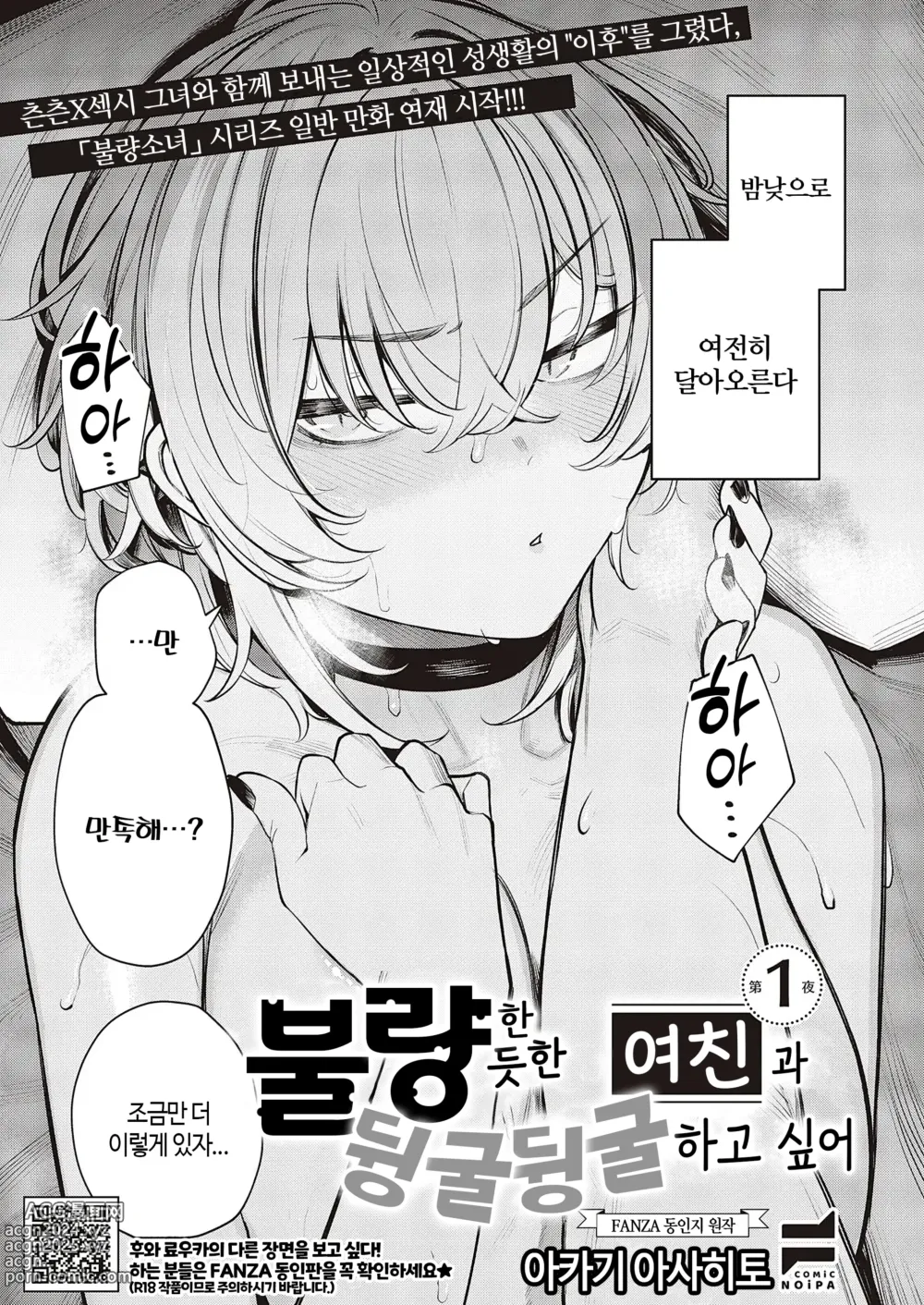 Page 4 of manga 불량한 듯한 여친과 뒹굴뒹굴하고 싶어 1~2화