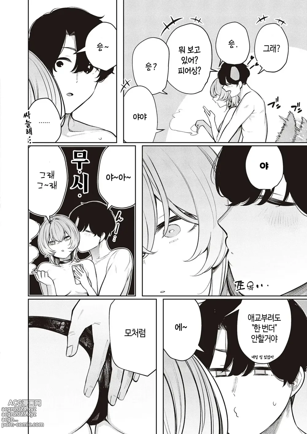 Page 7 of manga 불량한 듯한 여친과 뒹굴뒹굴하고 싶어 1~2화