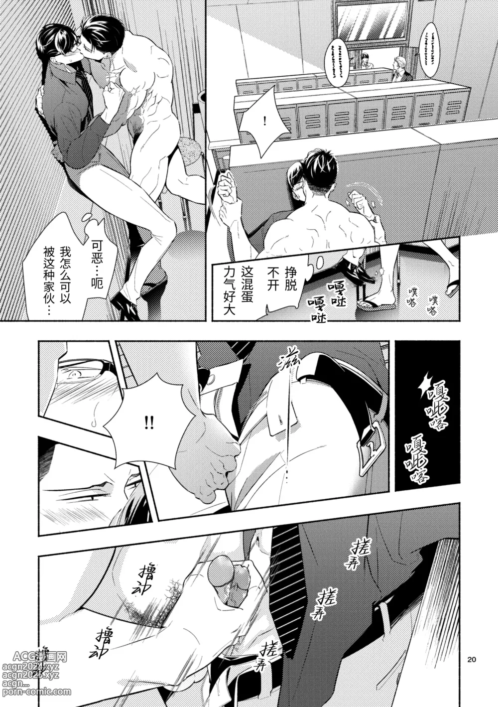 Page 20 of doujinshi 交织在爱与痛的边缘 (decensored)