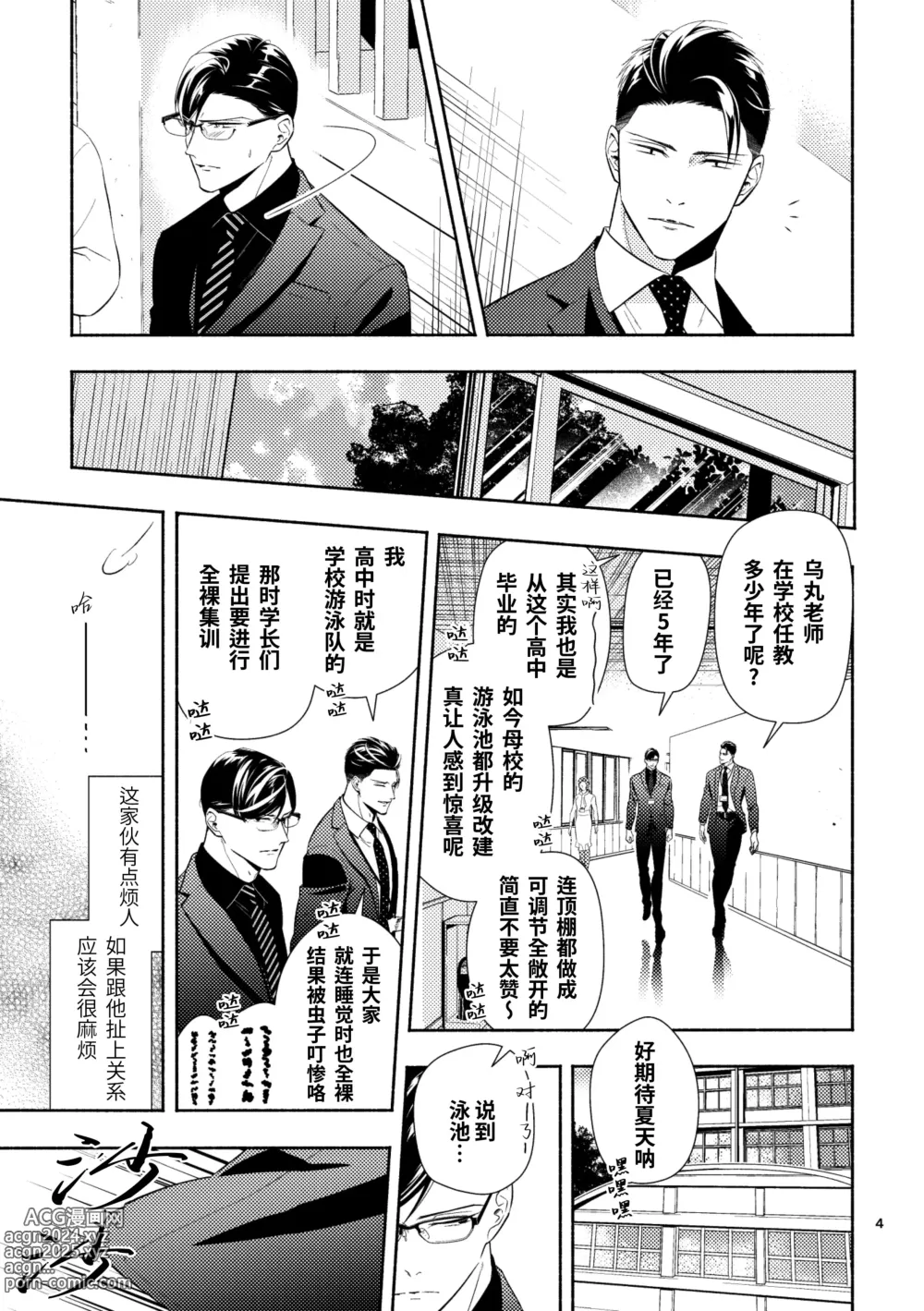 Page 4 of doujinshi 交织在爱与痛的边缘 (decensored)