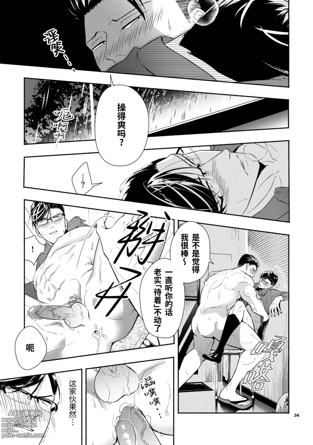 Page 34 of doujinshi 交织在爱与痛的边缘 (decensored)