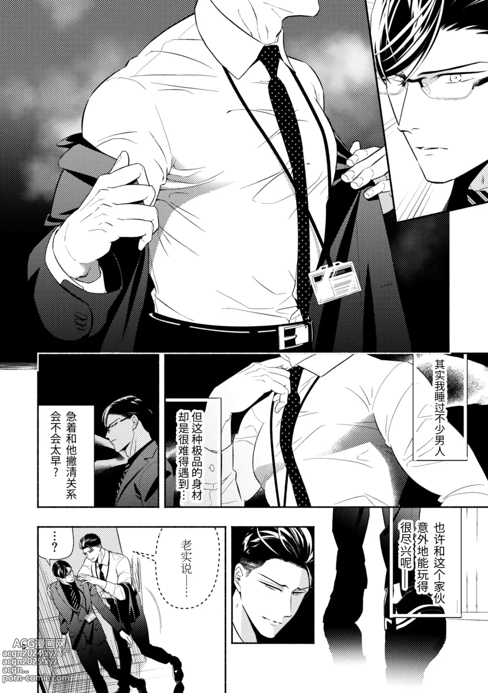 Page 5 of doujinshi 交织在爱与痛的边缘 (decensored)