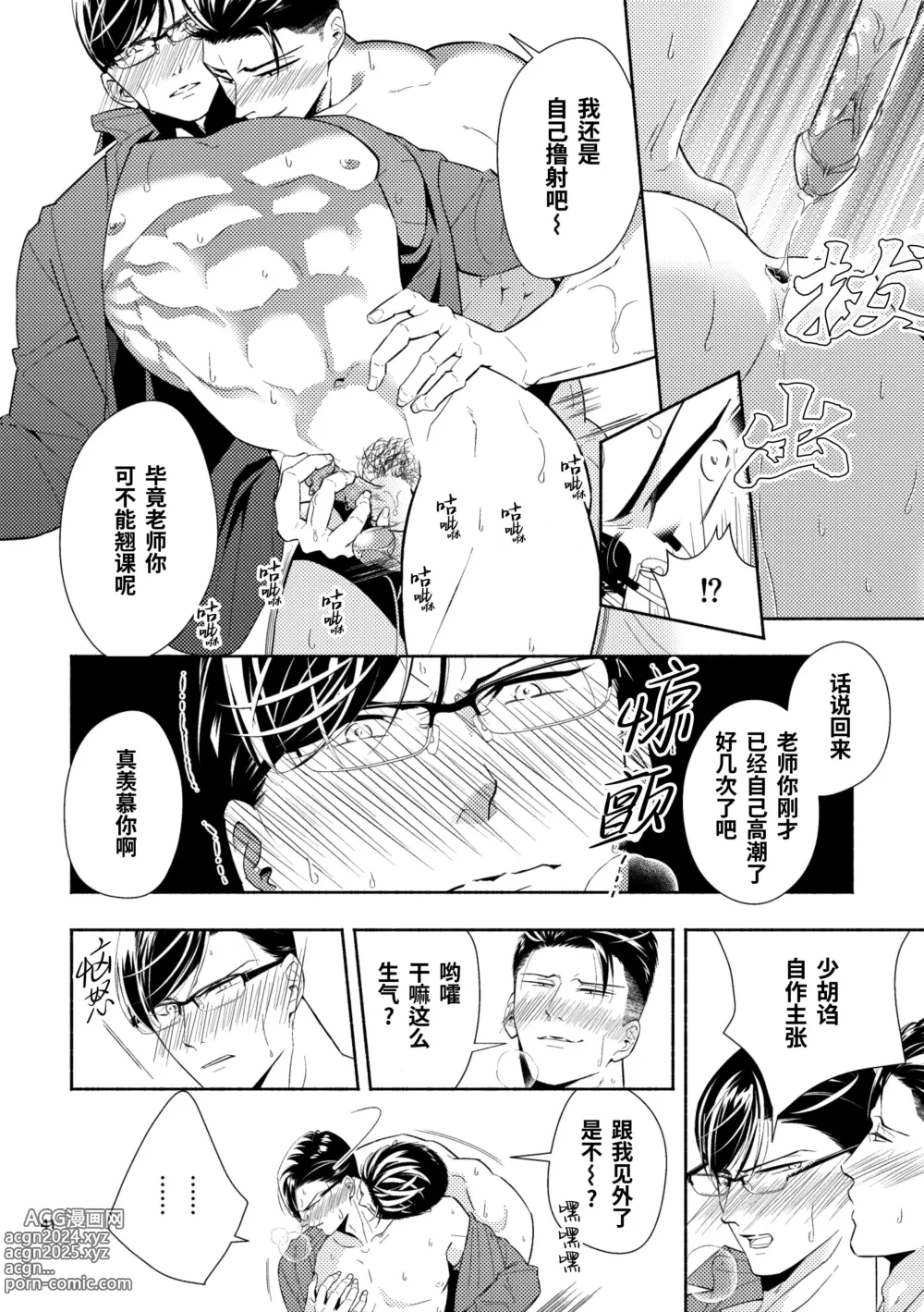 Page 41 of doujinshi 交织在爱与痛的边缘 (decensored)