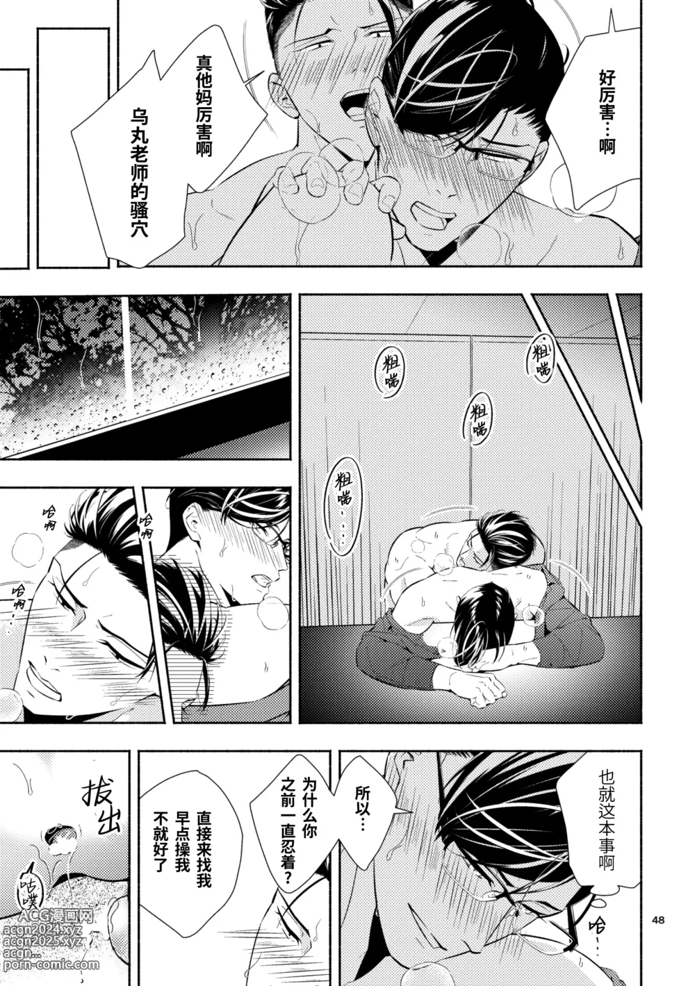 Page 48 of doujinshi 交织在爱与痛的边缘 (decensored)